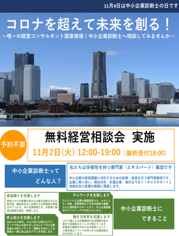 中小企業診断の日 11月2日中小企業診断士の日フェスタ開催 一般社団法人 神奈川県中小企業診断協会