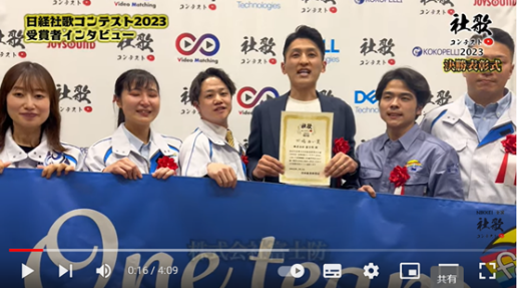 日経全国社歌コンテスト準優勝