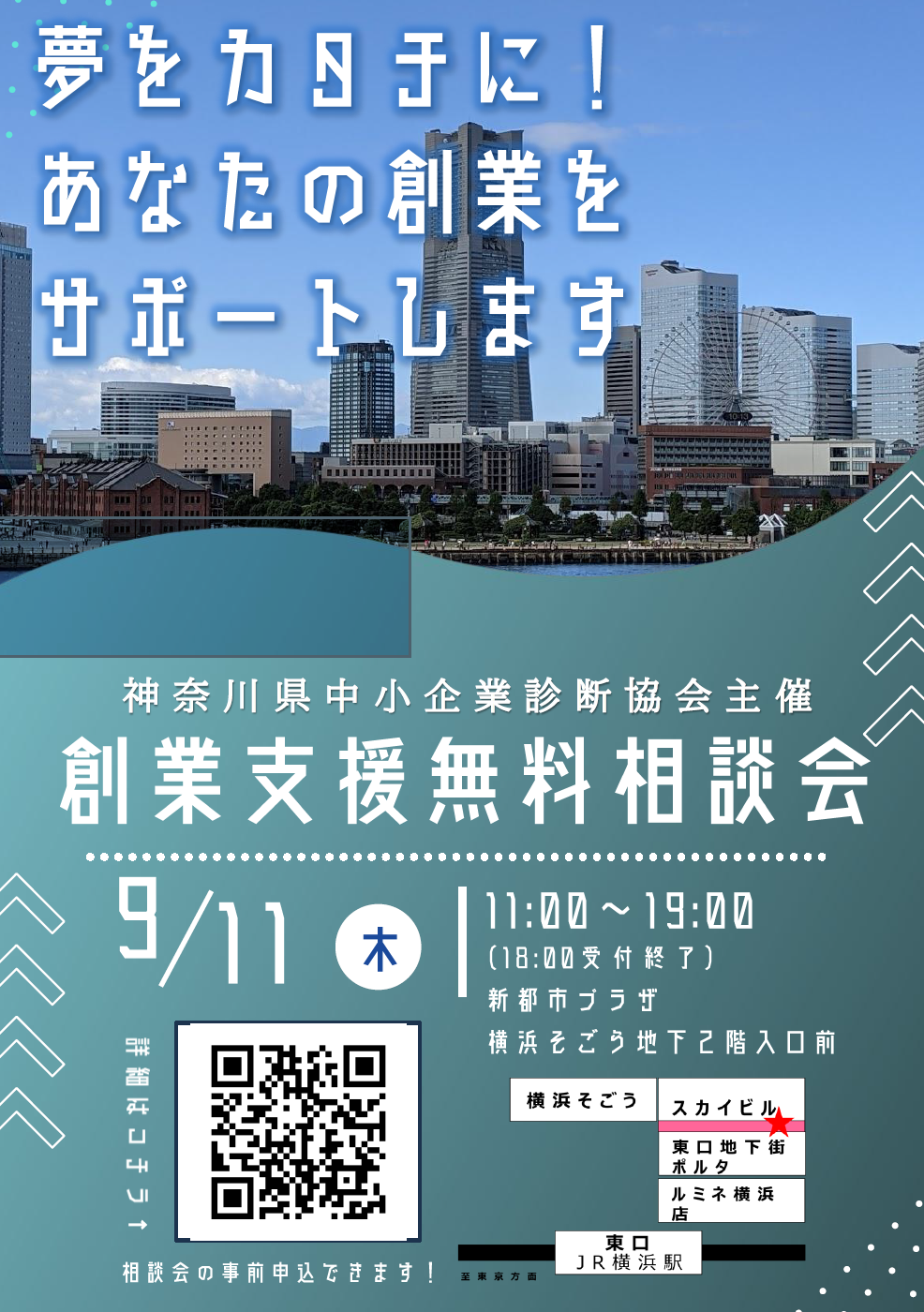 創業支援無料相談会 – 一般社団法人 神奈川県中小企業診断協会