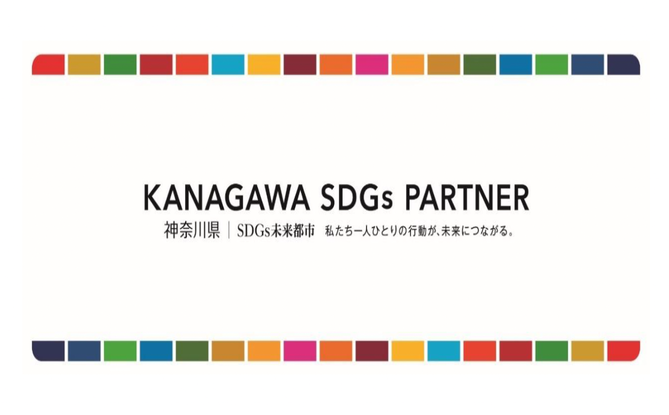 ＳＤＧｓプロジェクト第４期の成果物